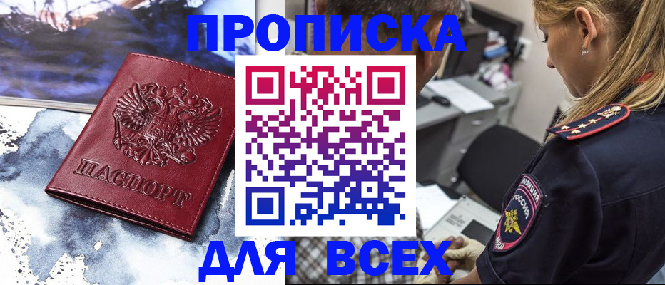 временная регистрация адрес в Зеленогорске