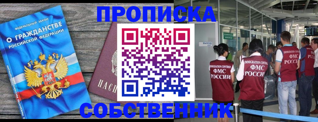 прописка иностранных граждан в Зеленогорске