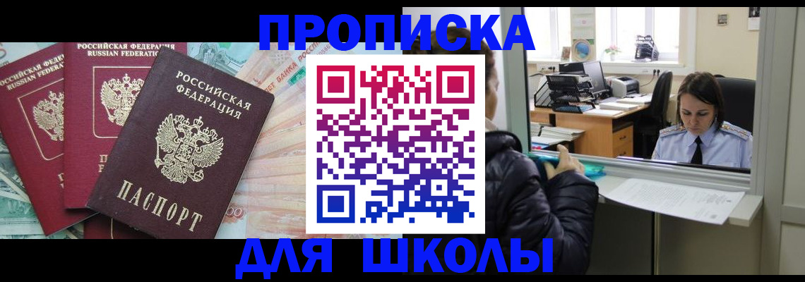 прописка штамп в Зеленогорске