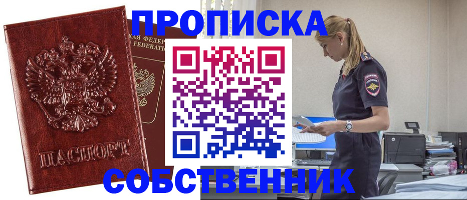 прописка штамп в Зеленогорске