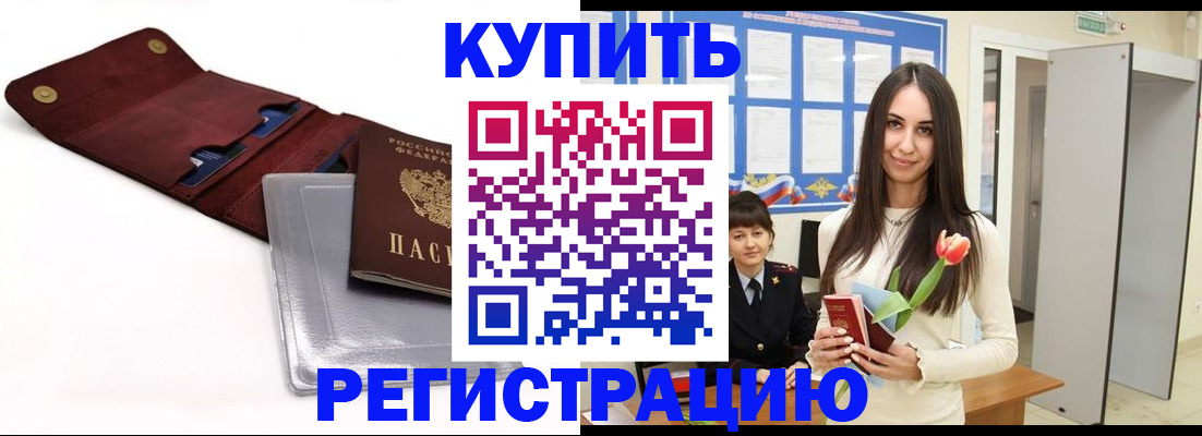 временная регистрация поиск в Зеленогорске