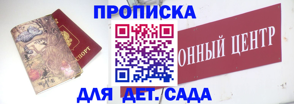 прописка штамп в Зеленогорске