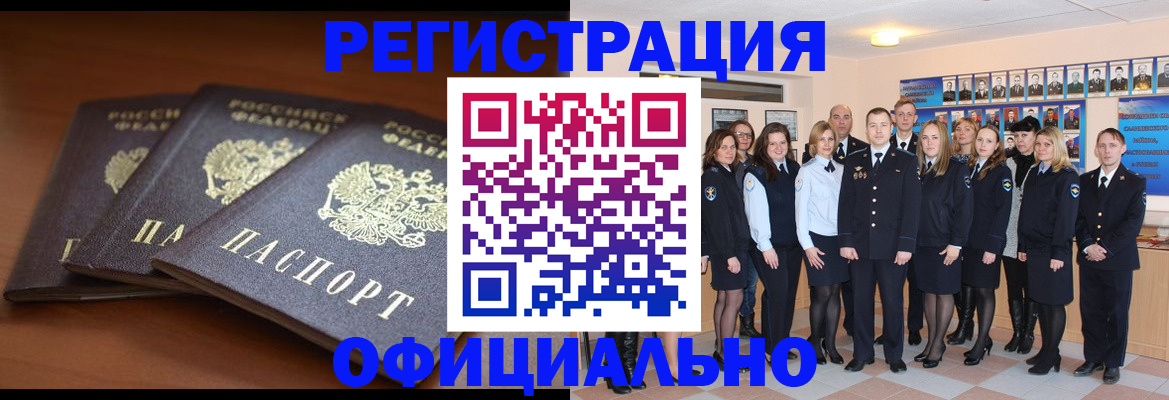 временная регистрация гарантия в Зеленогорске